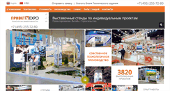 Desktop Screenshot of privetexpo.ru