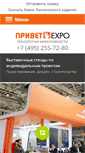 Mobile Screenshot of privetexpo.ru